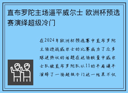 直布罗陀主场逼平威尔士 欧洲杯预选赛演绎超级冷门