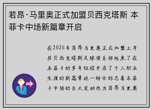 若昂·马里奥正式加盟贝西克塔斯 本菲卡中场新篇章开启 若昂·马里奥正式加盟贝西克塔斯 本菲卡中场新篇章开启