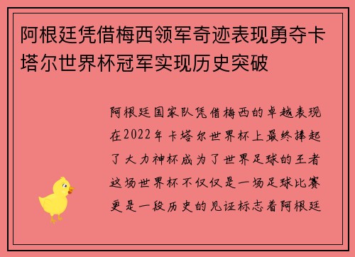 阿根廷凭借梅西领军奇迹表现勇夺卡塔尔世界杯冠军实现历史突破