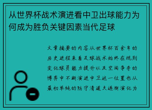 从世界杯战术演进看中卫出球能力为何成为胜负关键因素当代足球