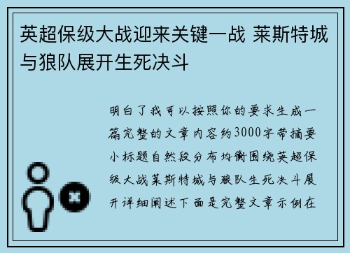 英超保级大战迎来关键一战 莱斯特城与狼队展开生死决斗 英超保级大战迎来关键一战 莱斯特城与狼队展开生死决斗
